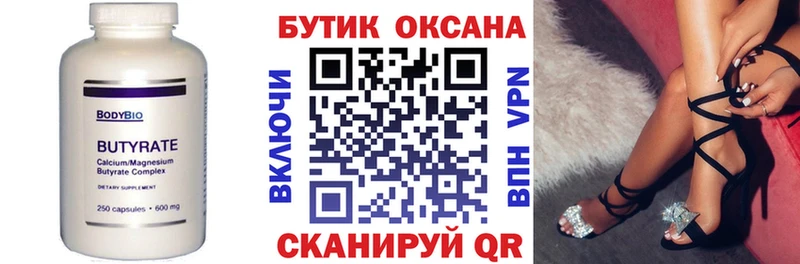 БУТИРАТ вода  наркота  Кубинка 
